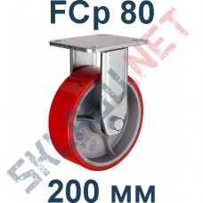 Опора полиуретановая неповоротная FCp 80 200 мм