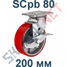 Опора полиуретановая SCpb 80 200 мм с тормозом