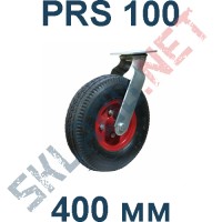 Опора пневматическая поворотная PRS 100 400 мм